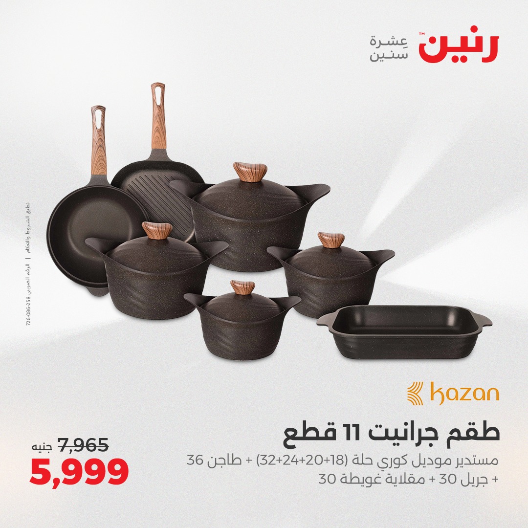 raneen offers from 2aug to 1aug 2025 عروض رنين من 2 أغسطس حتى 1 أغسطس 2025 صفحة رقم 36